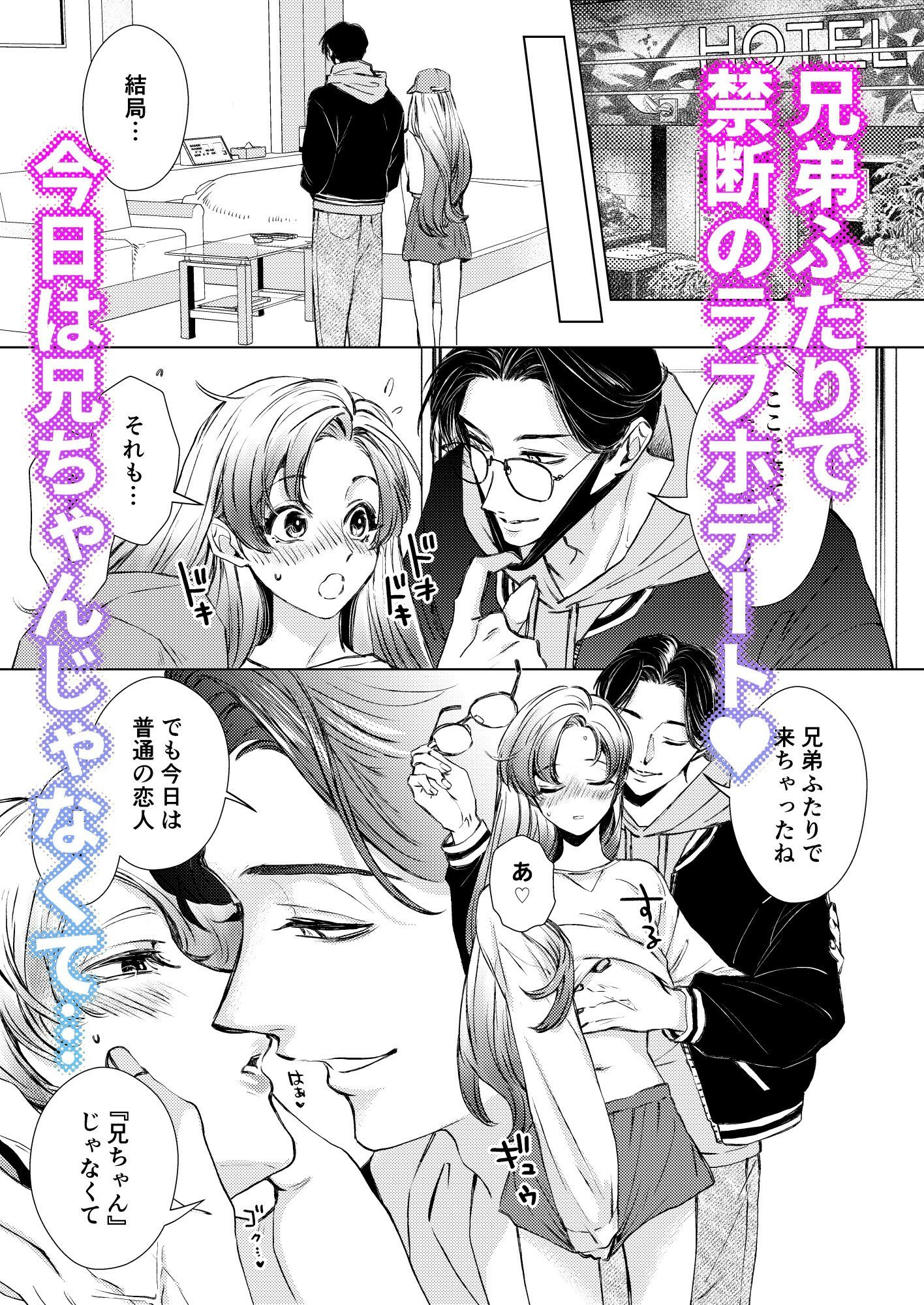お兄ちゃんと両思い 番外編 毎日したい甘ラブ兄弟セックス 変装ラブホデート 兄×弟編 - サンプル画像 1