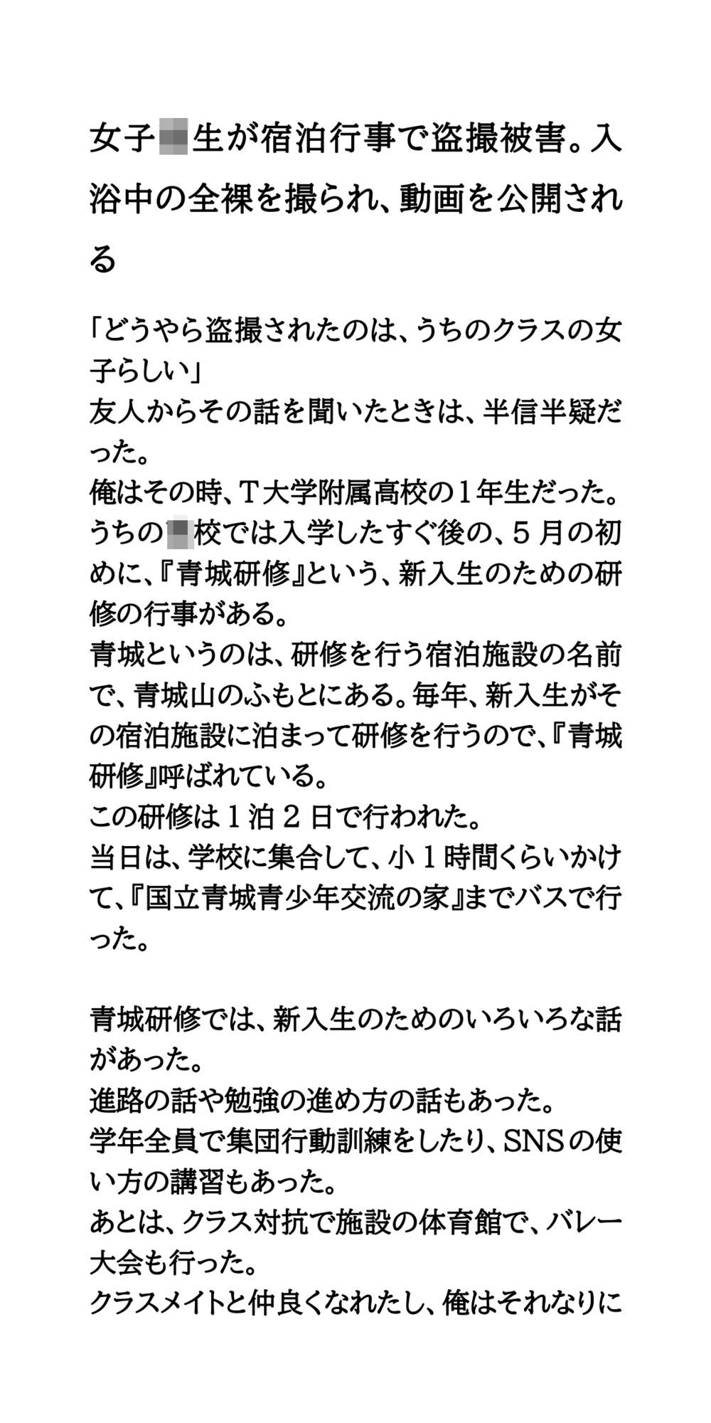 女子校生が宿泊行事で盗撮被害。入浴中の全裸を撮られ、動画を公開される - サンプル画像 1