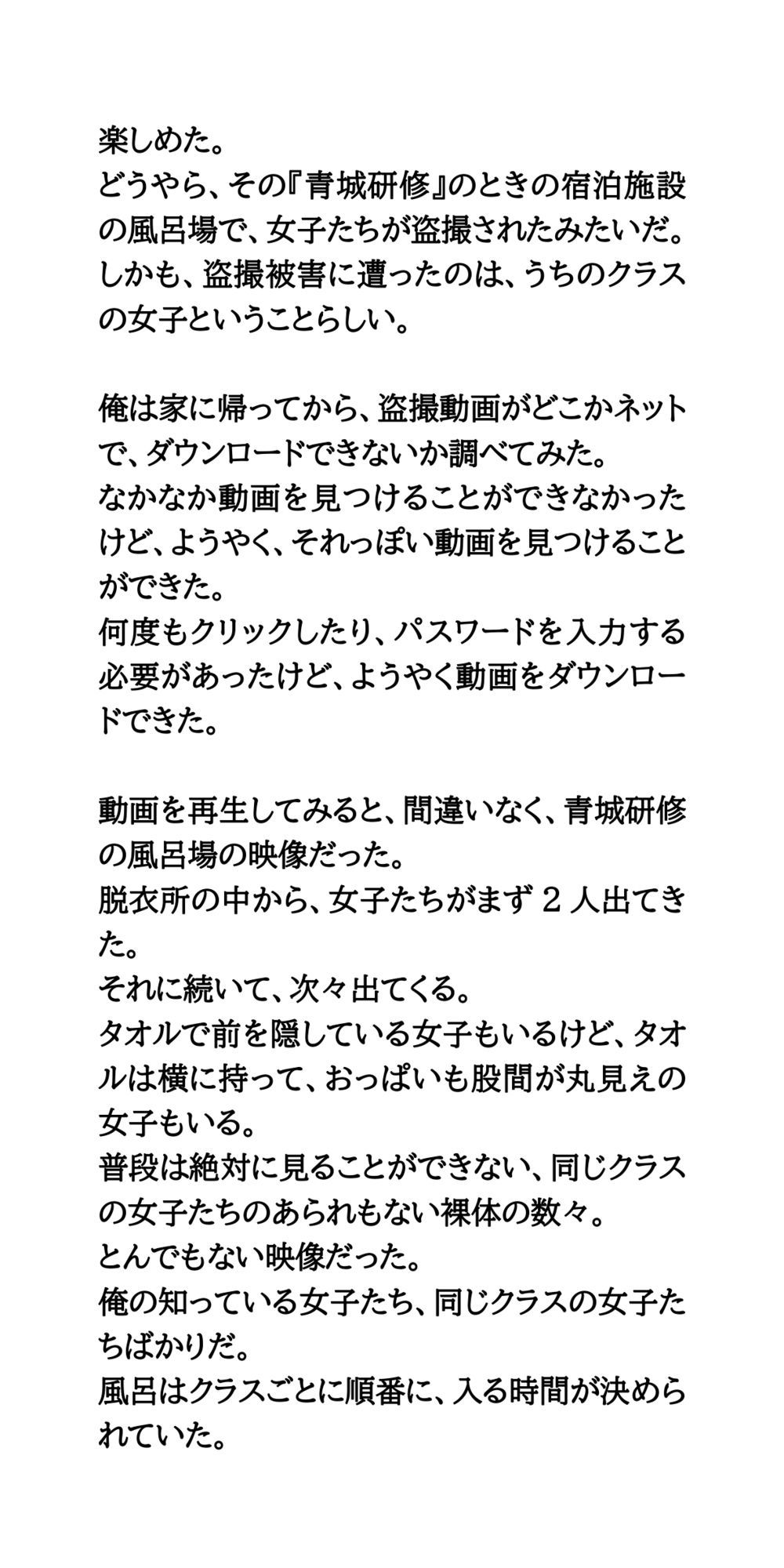女子校生が宿泊行事で盗撮被害。入浴中の全裸を撮られ、動画を公開される - サンプル画像 2