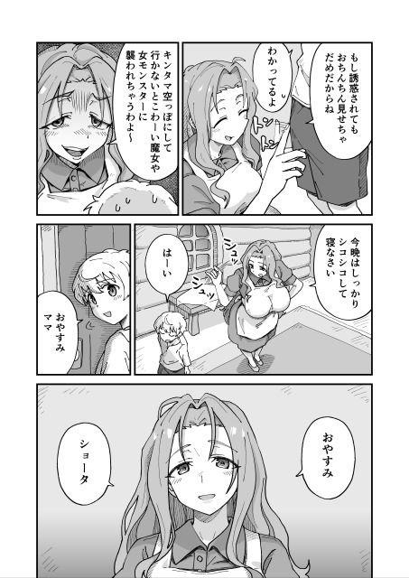 大好きなママと童貞喪失セックスしてたらサキュバスだった... - サンプル画像 2