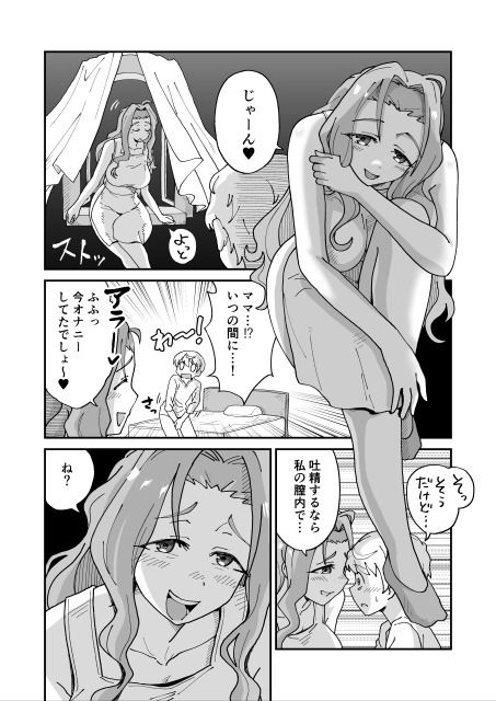 大好きなママと童貞喪失セックスしてたらサキュバスだった... - サンプル画像 4