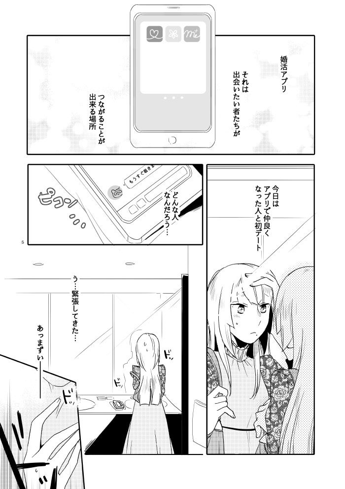 キツネの婚活 - サンプル画像 1