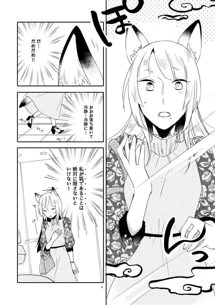 キツネの婚活 - サンプル画像 2