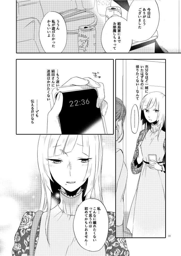 キツネの婚活 - サンプル画像 6