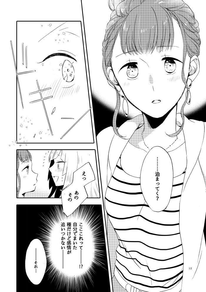 キツネの婚活 - サンプル画像 7