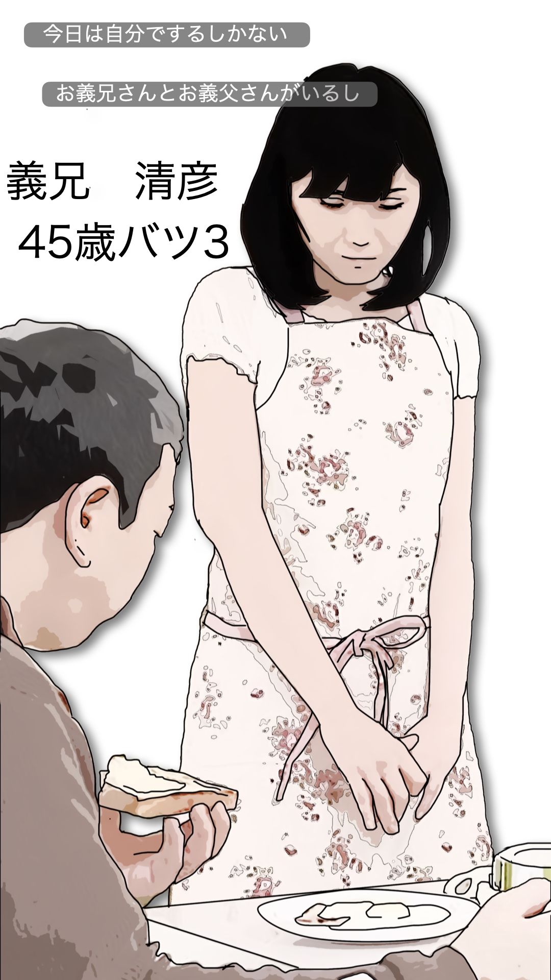 嫁ぎ先の夫と義兄と舅 - サンプル画像 5