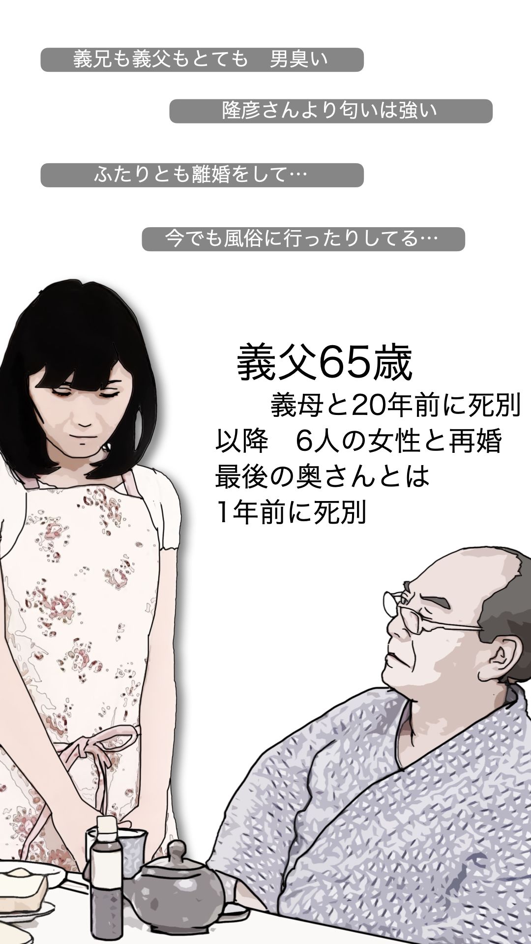 嫁ぎ先の夫と義兄と舅 - サンプル画像 6