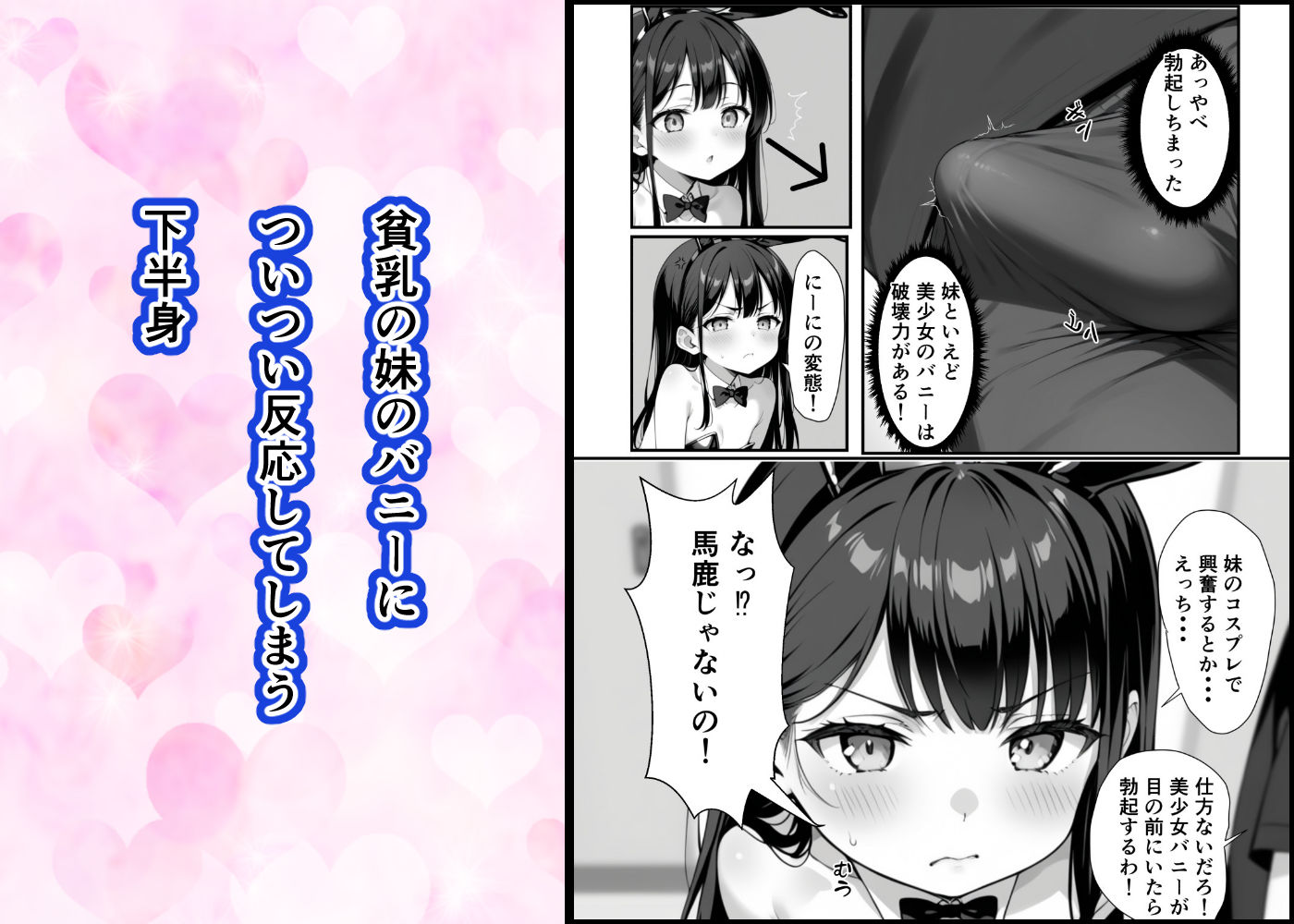 貧乳妹のバニーコスで勃起したら一線越えた話 - サンプル画像 2