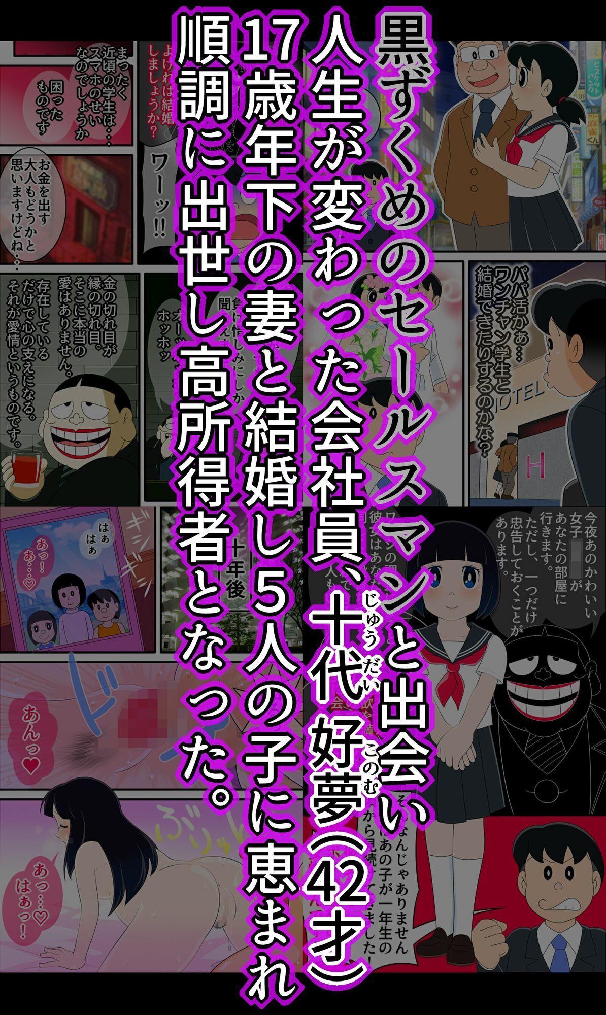 【ショート版】エロいセェルスマン2〜代償NTR、おまけに托卵〜【妊娠中の妻を裏切り別の女子学生と不倫子作りセックスをしたら…】 - サンプル画像 1