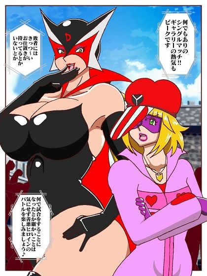 勝手にVS？  善悪ヒロイン対決だコロン - サンプル画像 5