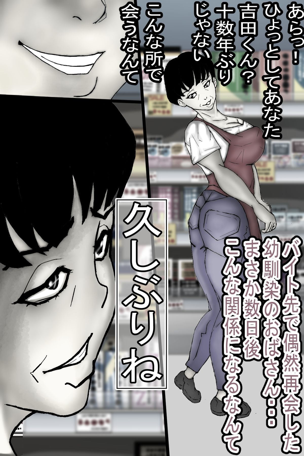 バイト先で偶然再会した幼馴染のおばさんと、ヤリ友になりました・・・モノクロ版 - サンプル画像 1