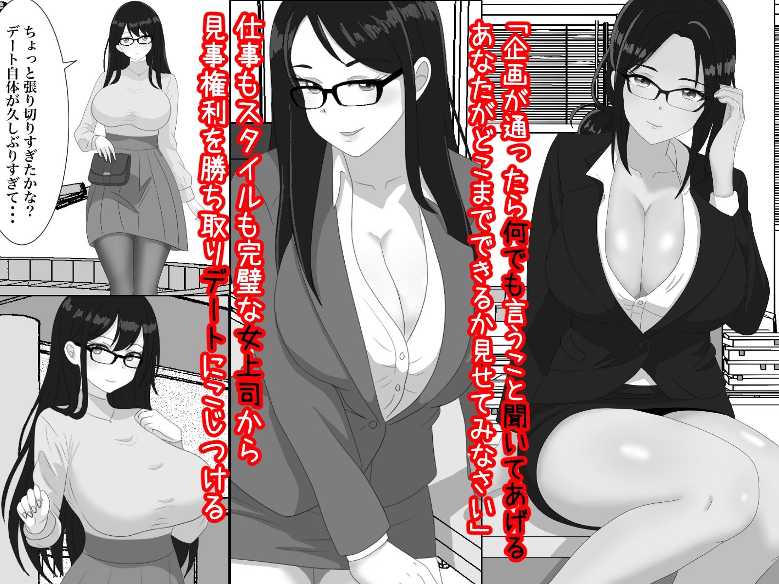 理想の上司の落とし方 - サンプル画像 1