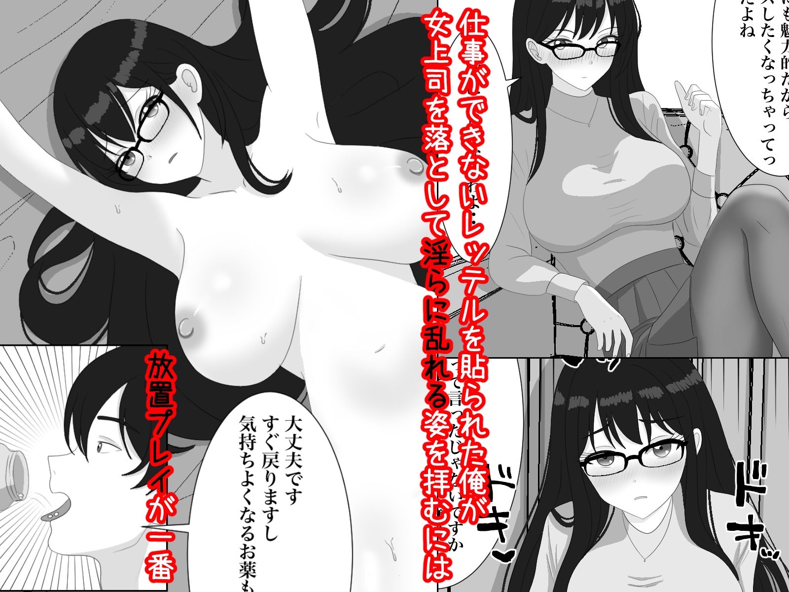 理想の上司の落とし方 - サンプル画像 2