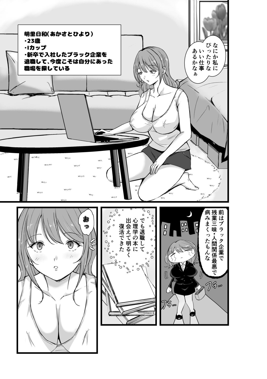 その爆乳で患者を癒せ〜絶対元気が出るメンタルクリニック〜 - サンプル画像 2