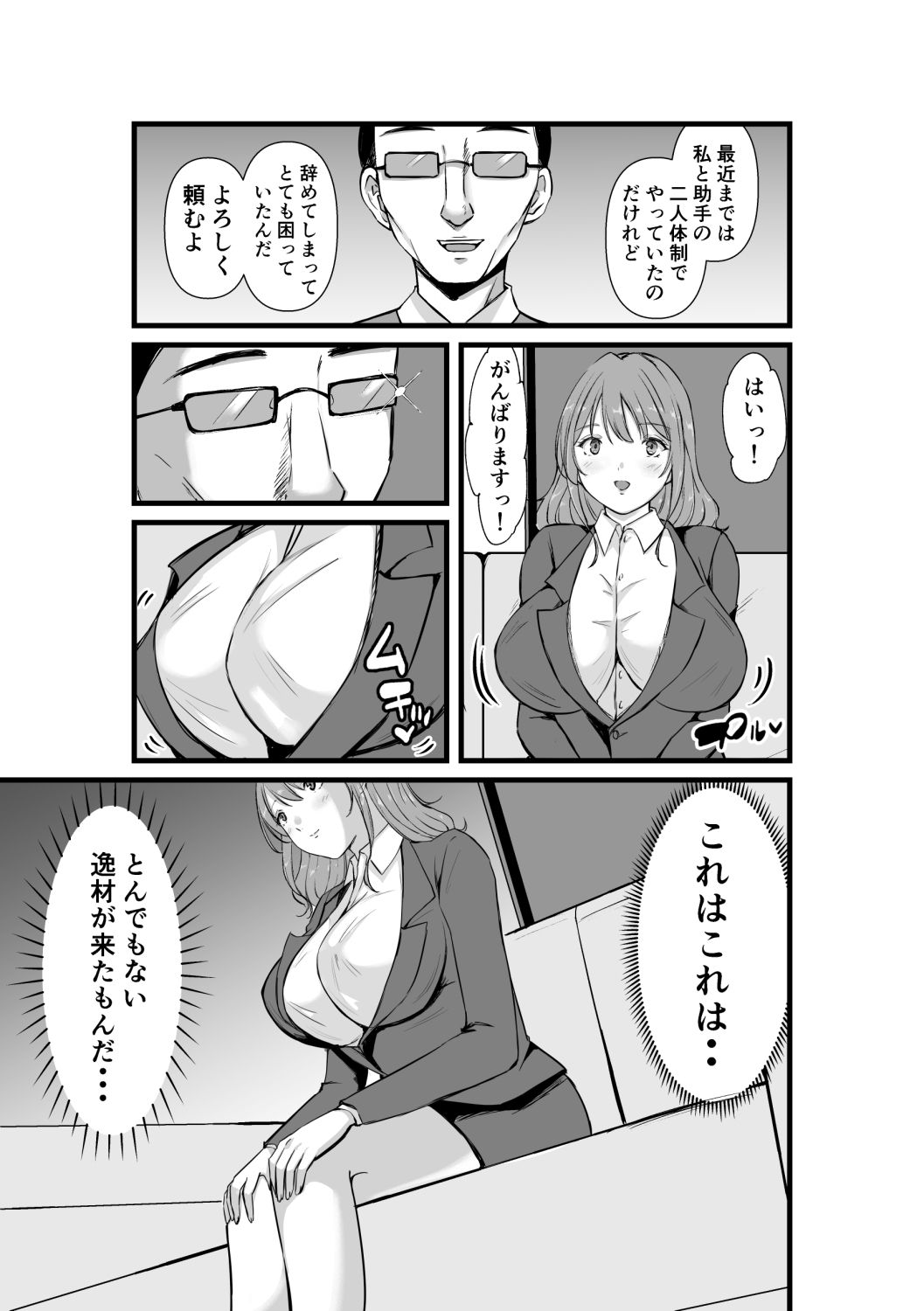 その爆乳で患者を癒せ〜絶対元気が出るメンタルクリニック〜 - サンプル画像 3
