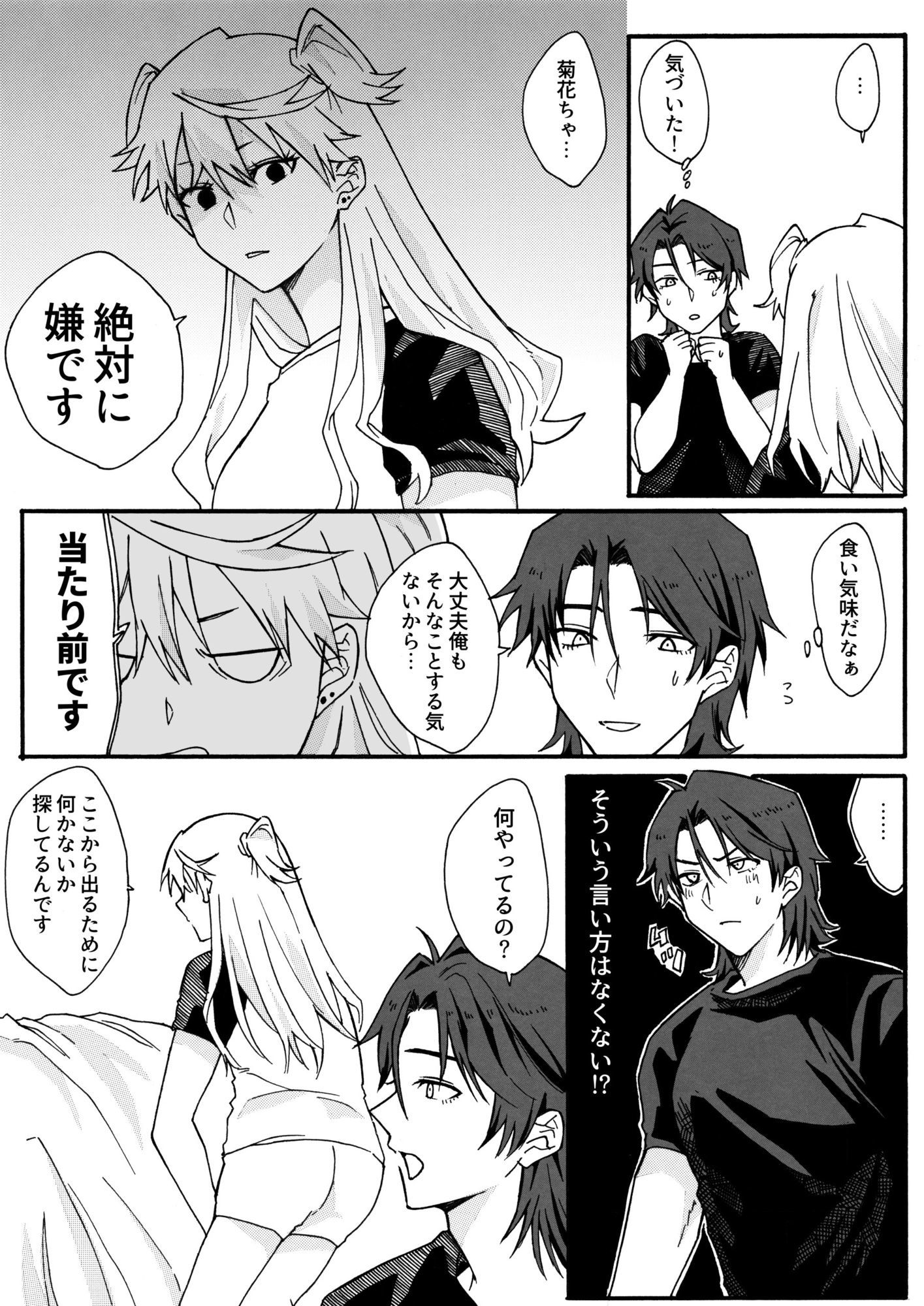 密室に閉じ込められた♀×♂アイドルの話 - サンプル画像 3