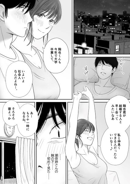 義姉―結婚1年目の夏まつりの夜、義理の弟に、激しく寝取られちゃいました。 - サンプル画像 4