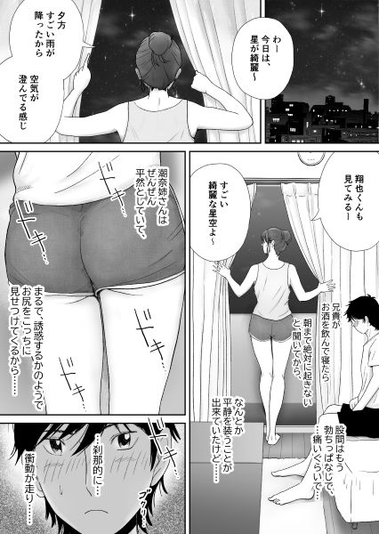 義姉―結婚1年目の夏まつりの夜、義理の弟に、激しく寝取られちゃいました。 - サンプル画像 5