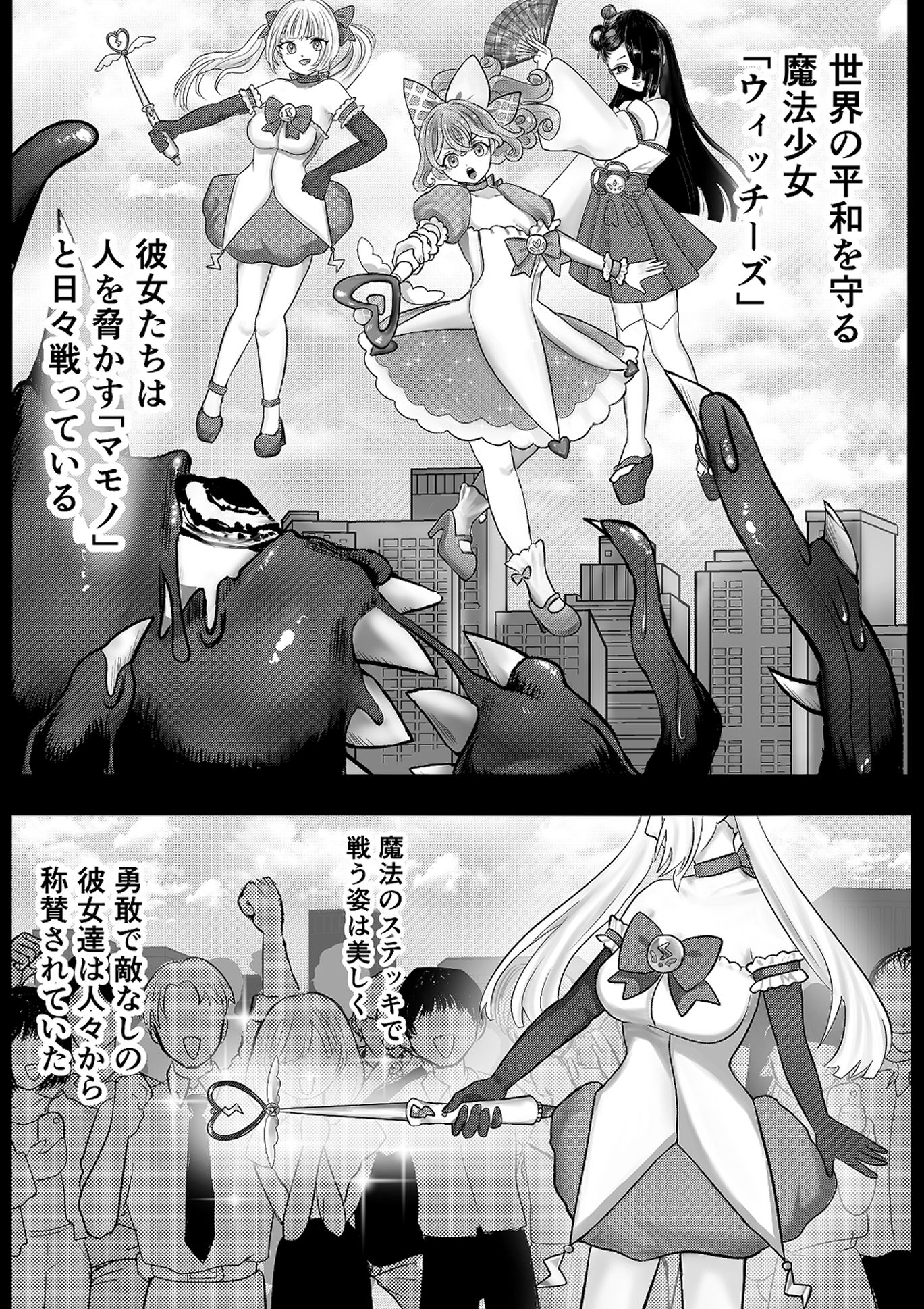 魔法少女が快楽触手に溺れる話 - サンプル画像 2