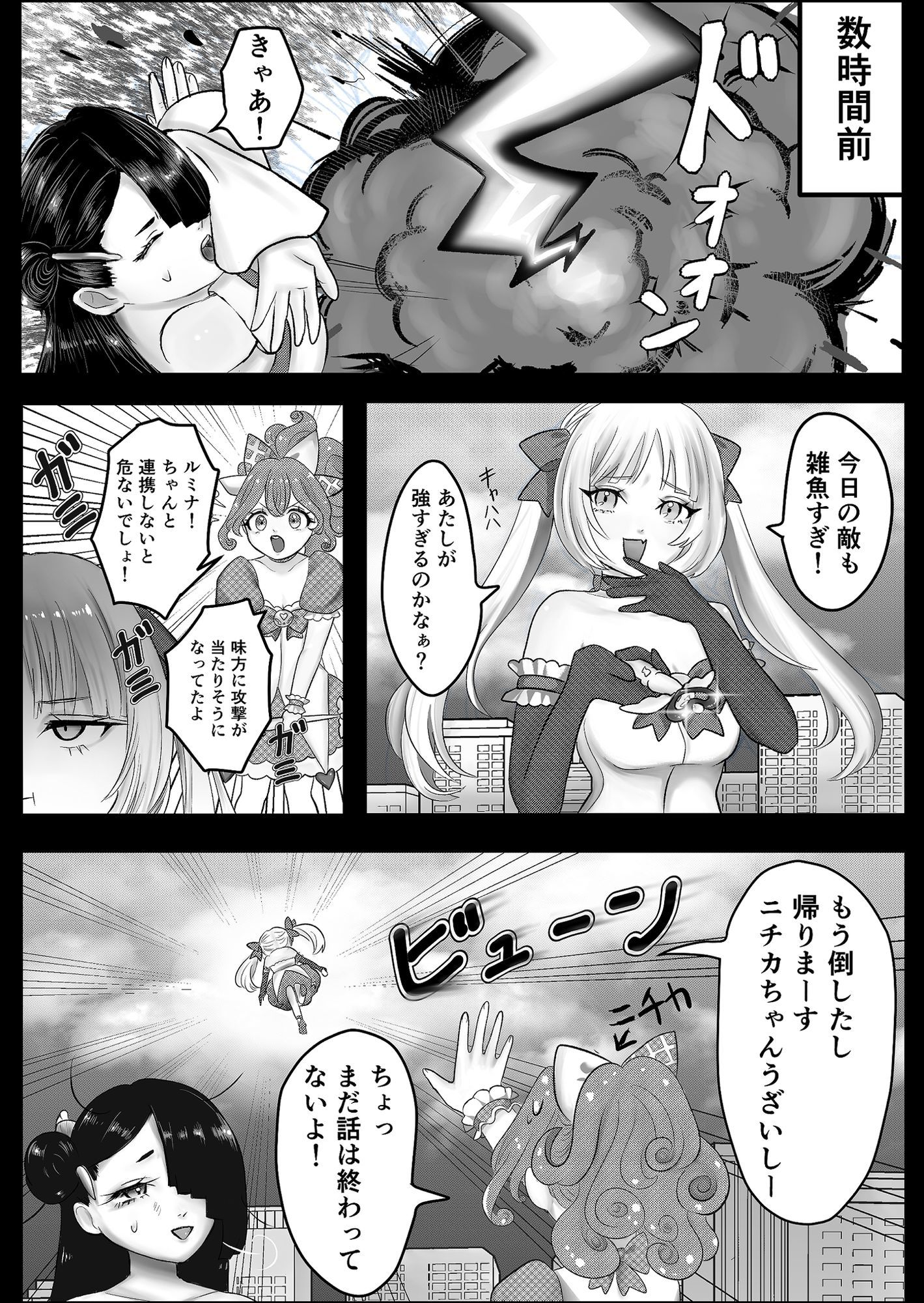 魔法少女が快楽触手に溺れる話 - サンプル画像 3