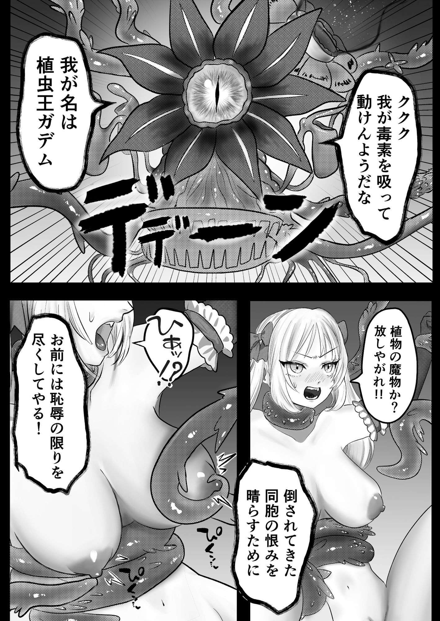 魔法少女が快楽触手に溺れる話 - サンプル画像 5