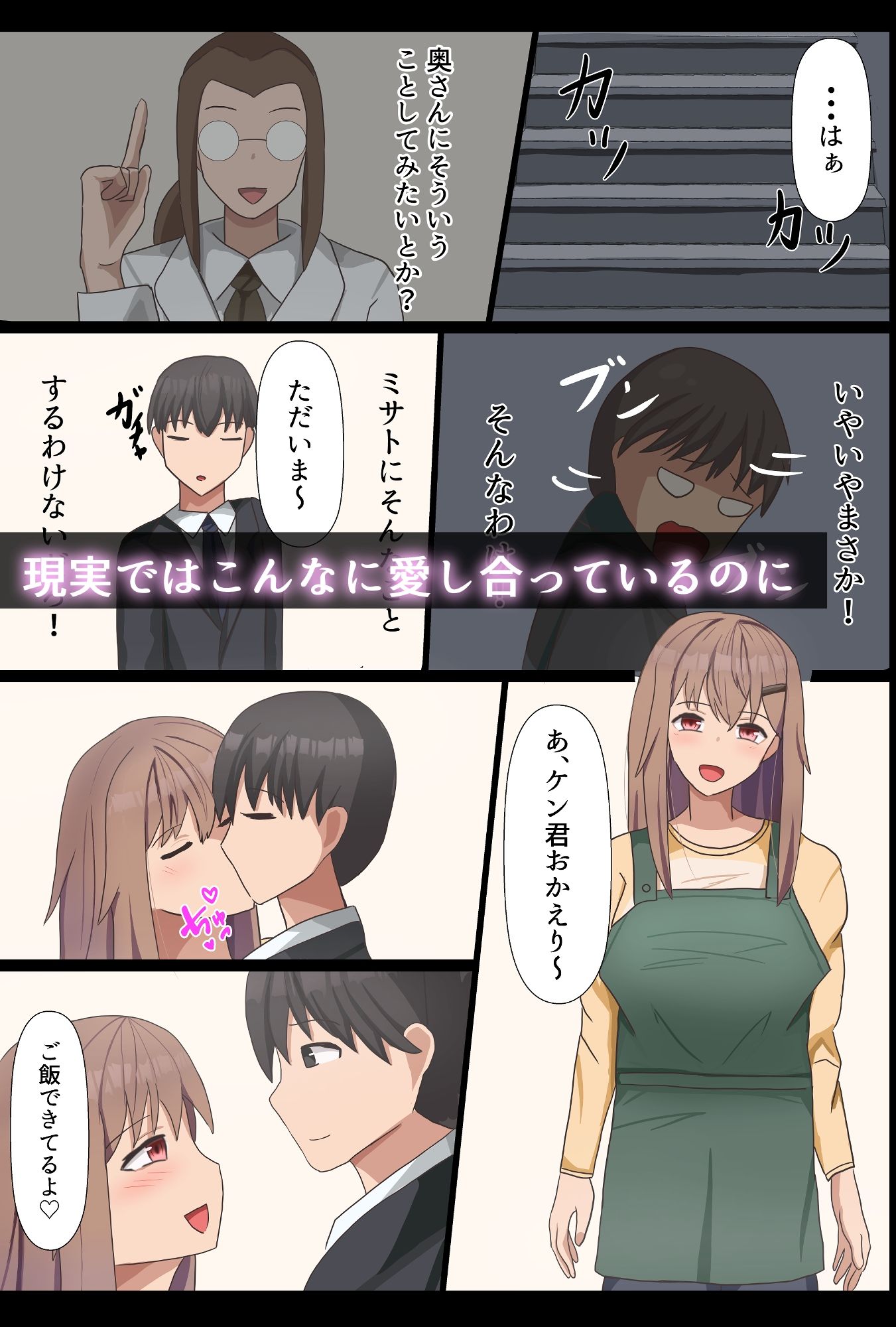 夢でも現実でも妻ガ犯サレル - サンプル画像 2