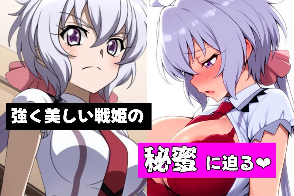戦姫たちの秘蜜-SCORE:B- - サンプル画像 1