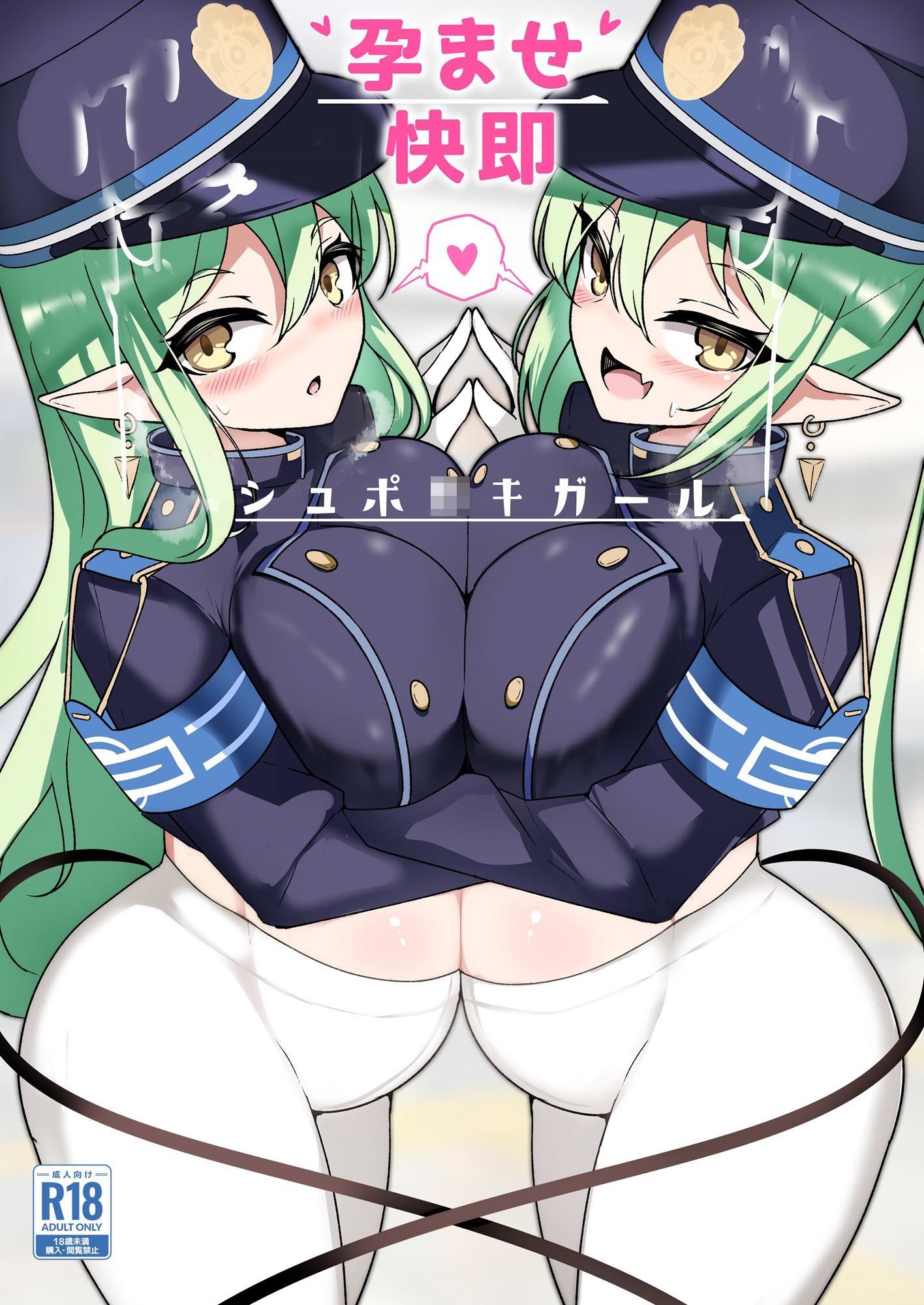 孕ませ快即シュポ〇キガール - サンプル画像 1