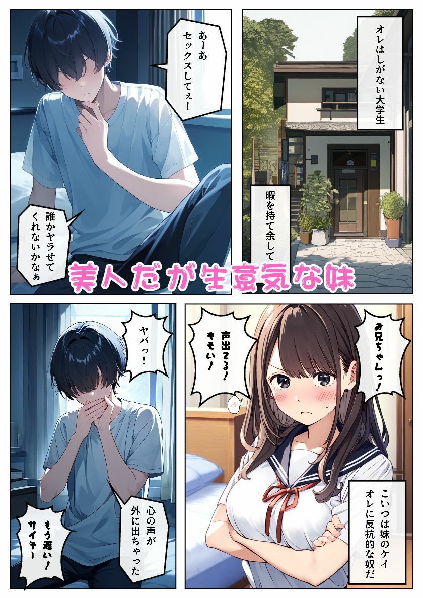 【近親相姦】デリヘル呼んだらオレを嫌ってる妹が来たので中出ししまくった！:本編52P＋おまけ144枚 - サンプル画像 1