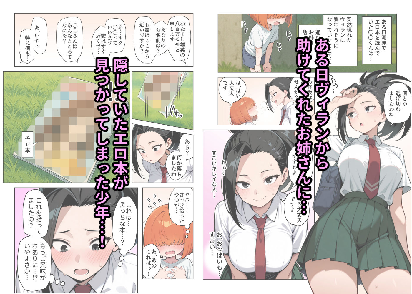ヒーロー女子とHなお勉強 ヤ〇モモ＆〇茶子 編 - サンプル画像 1