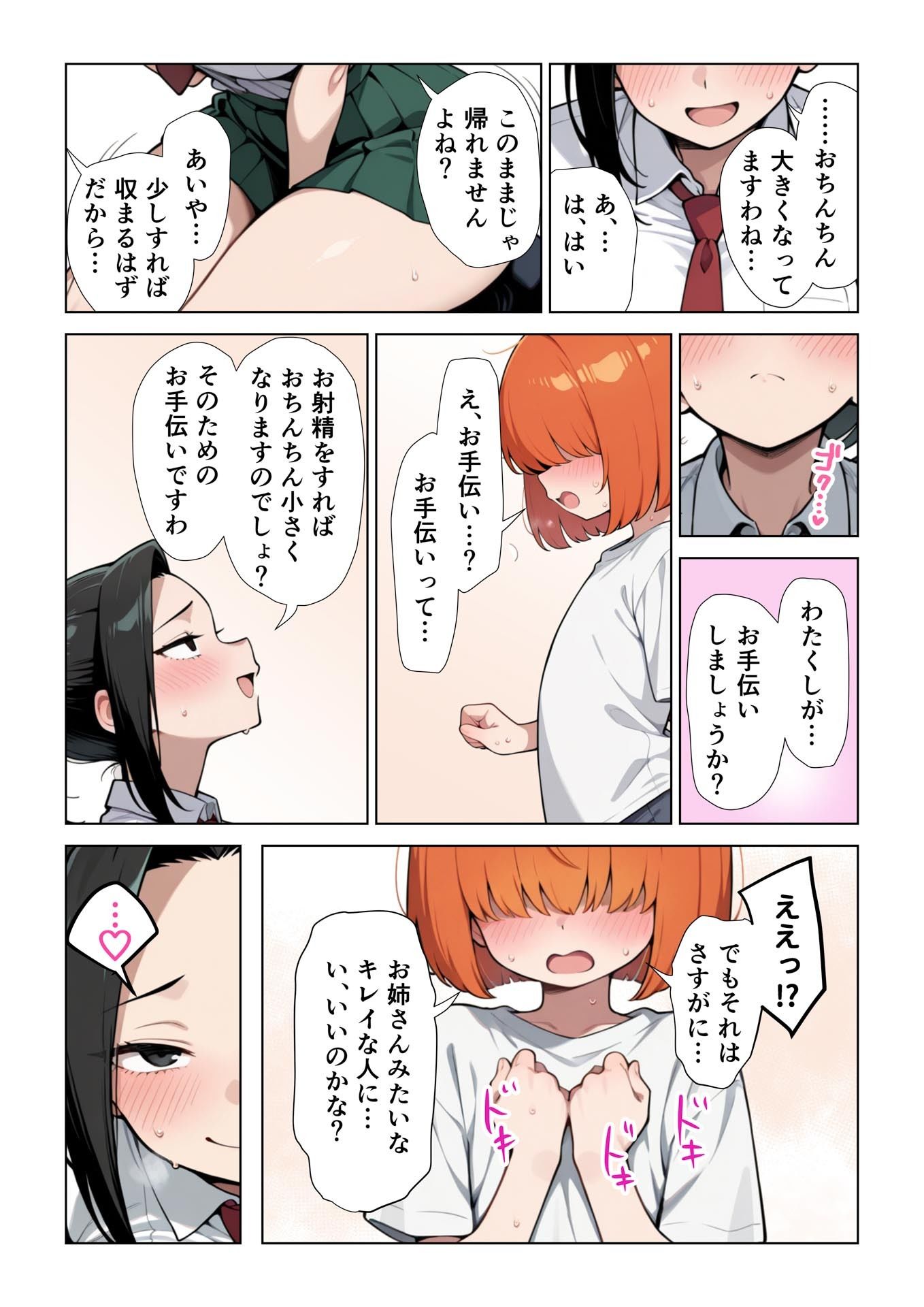 ヒーロー女子とHなお勉強 ヤ〇モモ＆〇茶子 編 - サンプル画像 8