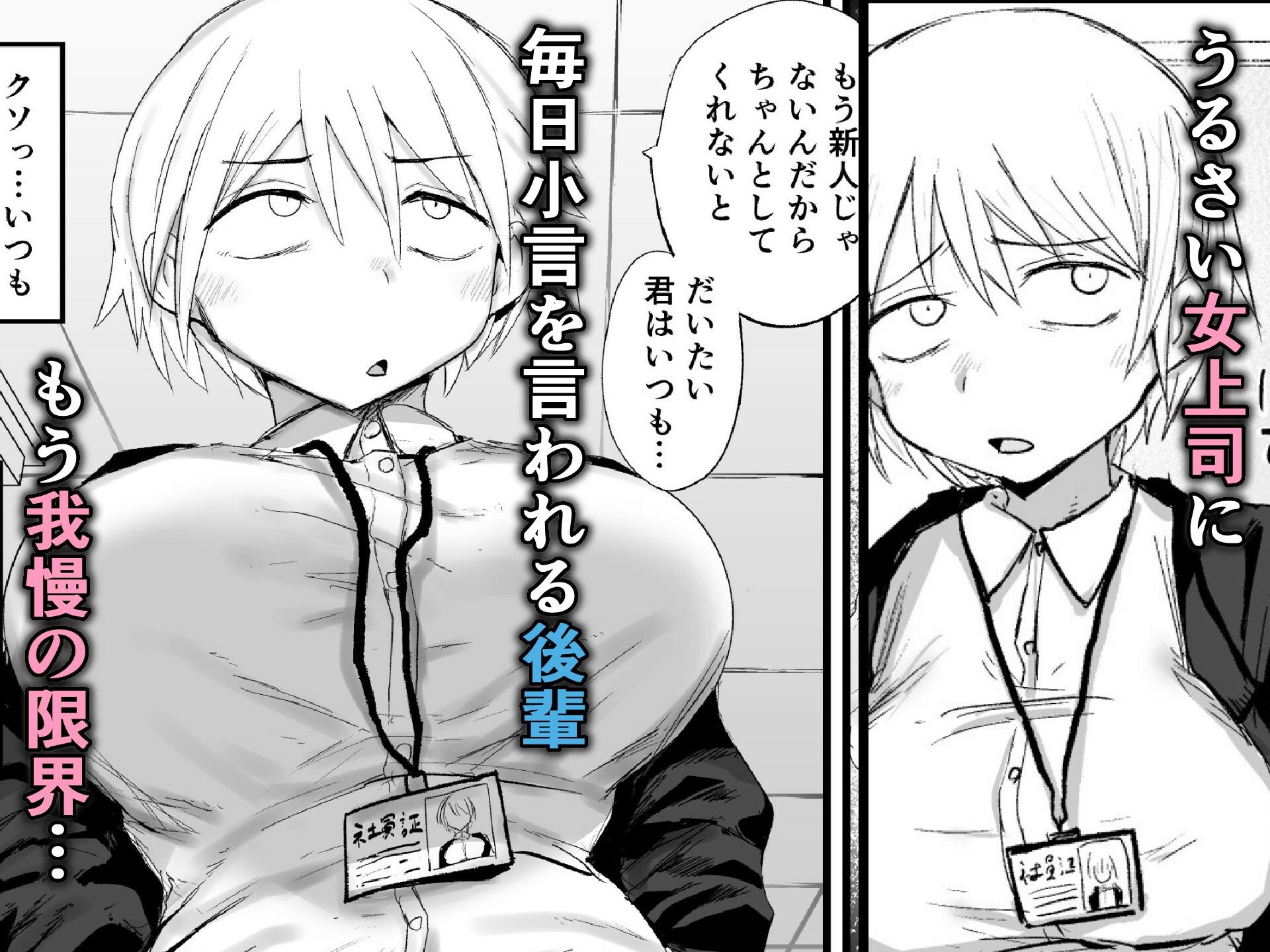 会社の先輩がうるさいので従順なメス穴になるまで開発する - サンプル画像 1