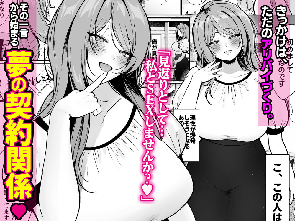推しとセックス契約してめちゃくちゃ生ハメ中だしえっちするハナシ - サンプル画像 2