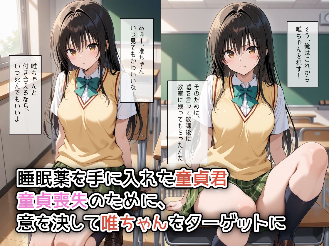 こじらせ童貞くんが暴走！教室で睡〇レ●プされ、3回も中出しされる古手川さん - サンプル画像 1