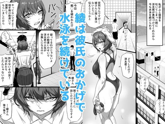 水泳部エースの先輩彼女が嫌いなクズコーチの一夜限定性処理ペットになり躾セックスで服従していく話 - サンプル画像 2
