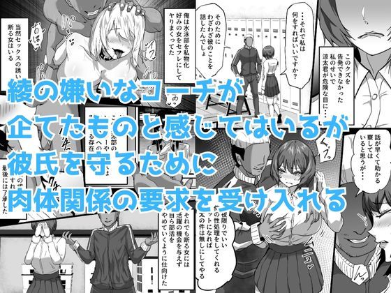 水泳部エースの先輩彼女が嫌いなクズコーチの一夜限定性処理ペットになり躾セックスで服従していく話 - サンプル画像 4