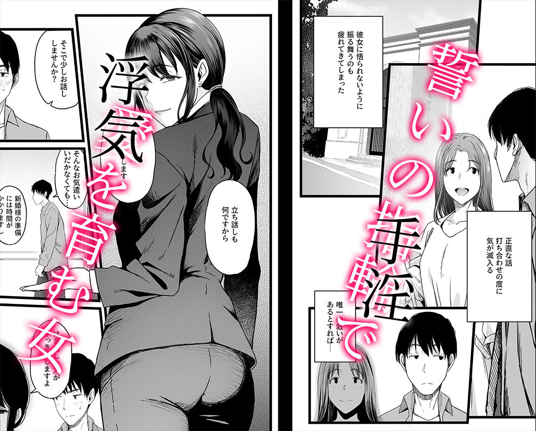 ハメられた新郎〜ウエディングプランナーの場合〜 - サンプル画像 1