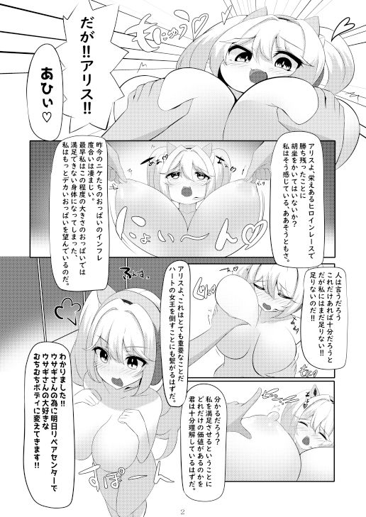 ア〇ス、おっぱいになる - サンプル画像 2