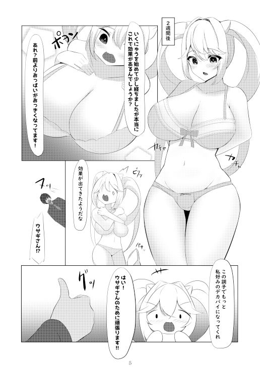 ア〇ス、おっぱいになる - サンプル画像 3