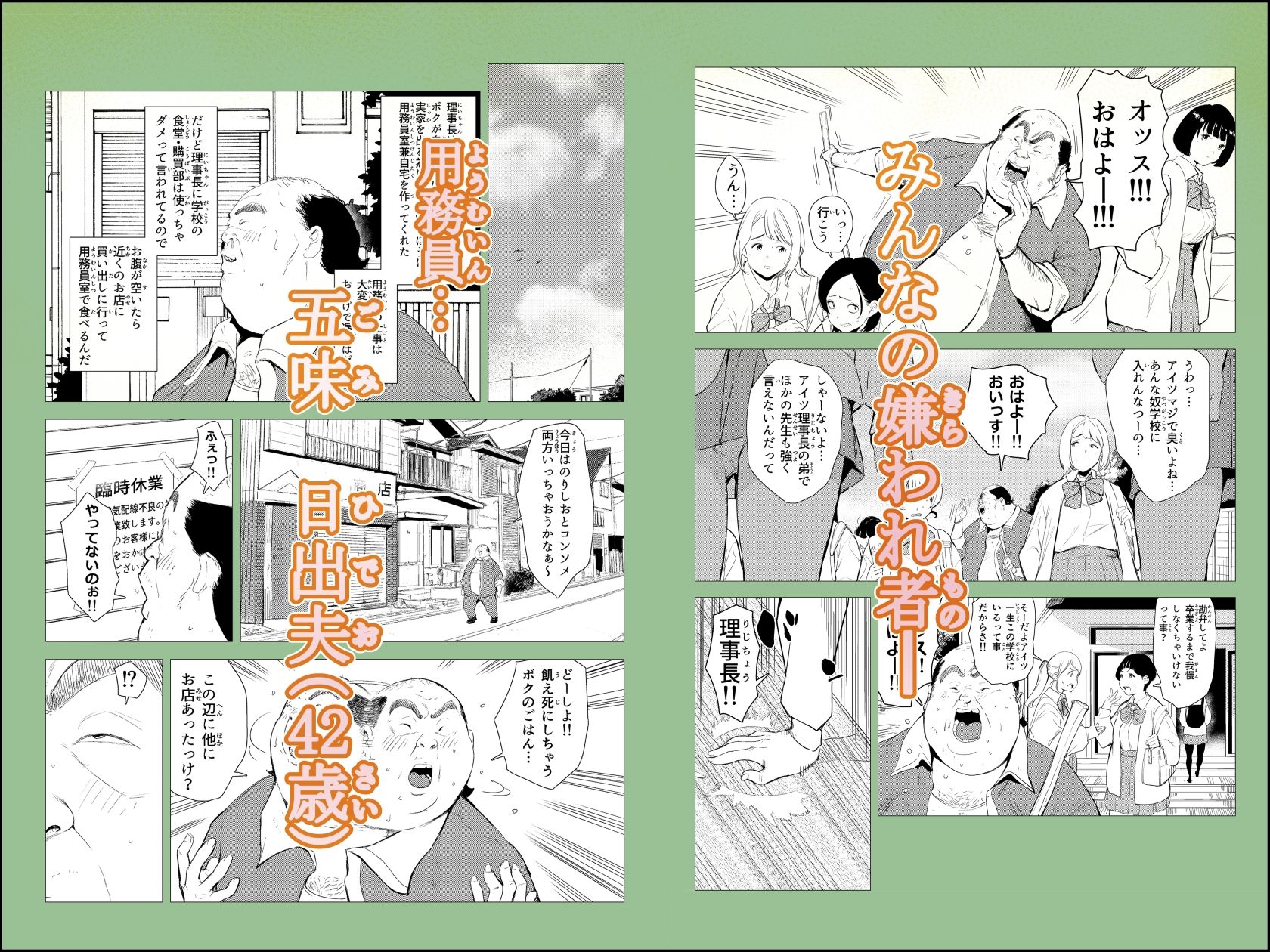 オワコン学園〜底辺用務員の赤ちゃんプレゼント大作戦ノ巻〜 - サンプル画像 1