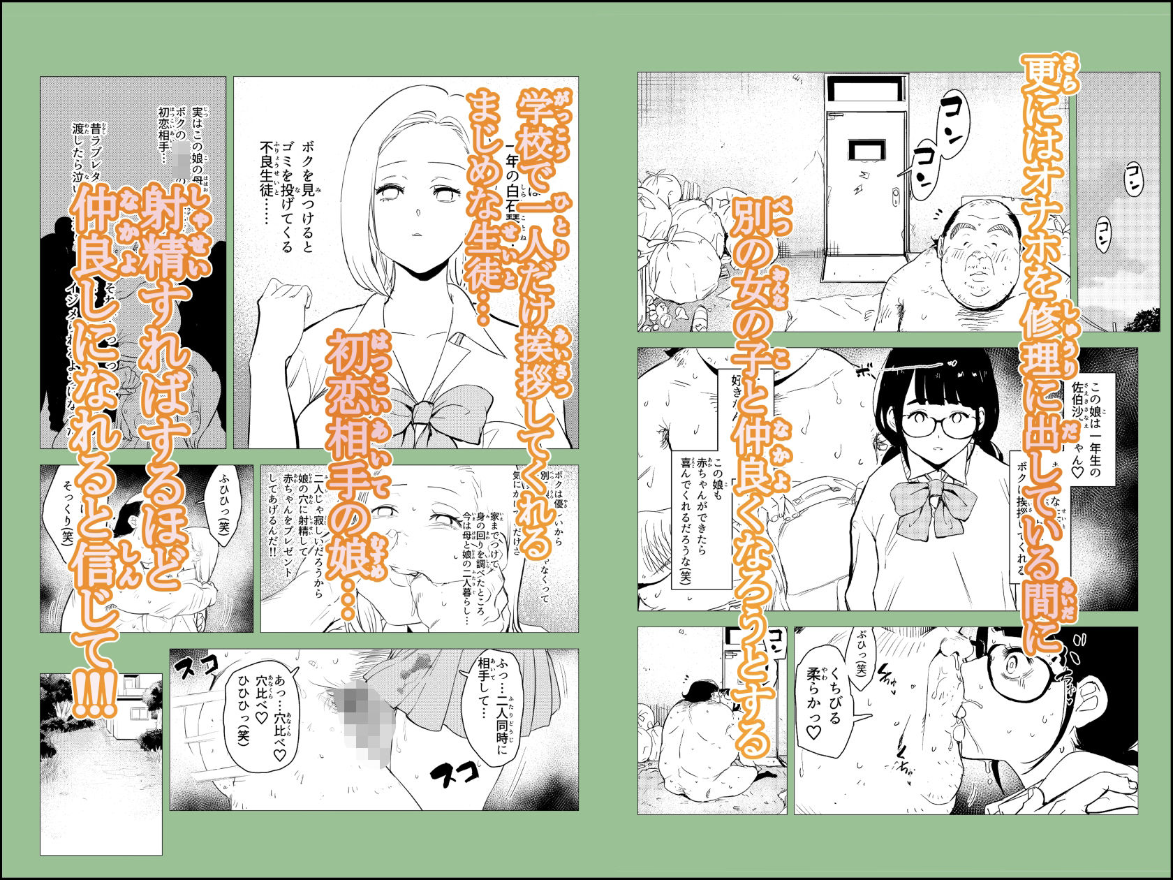 オワコン学園〜底辺用務員の赤ちゃんプレゼント大作戦ノ巻〜 - サンプル画像 7