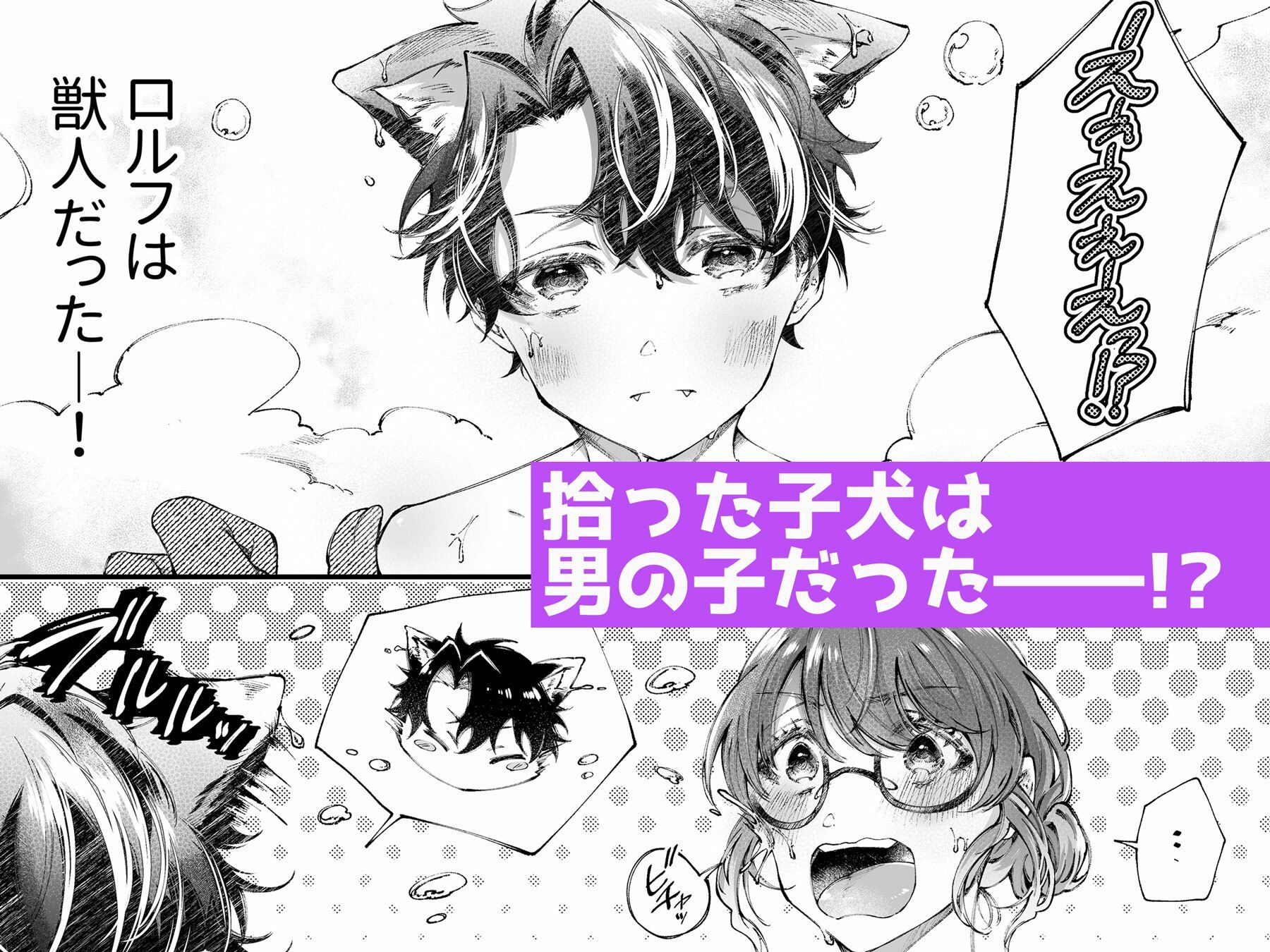 拾われ獣人王子の飼い主溺愛計画 - サンプル画像 1