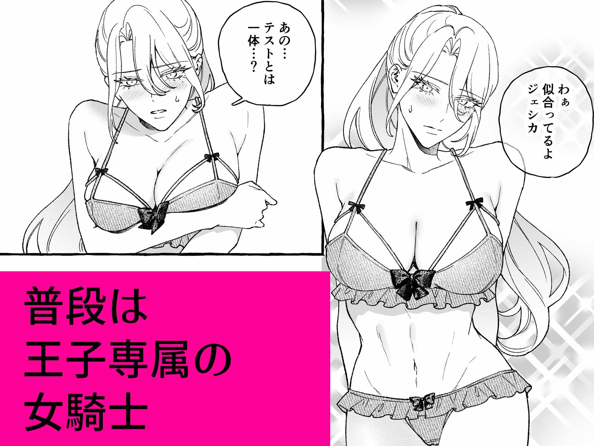 女騎士、幼馴染の皇子に性的執着されています - サンプル画像 1