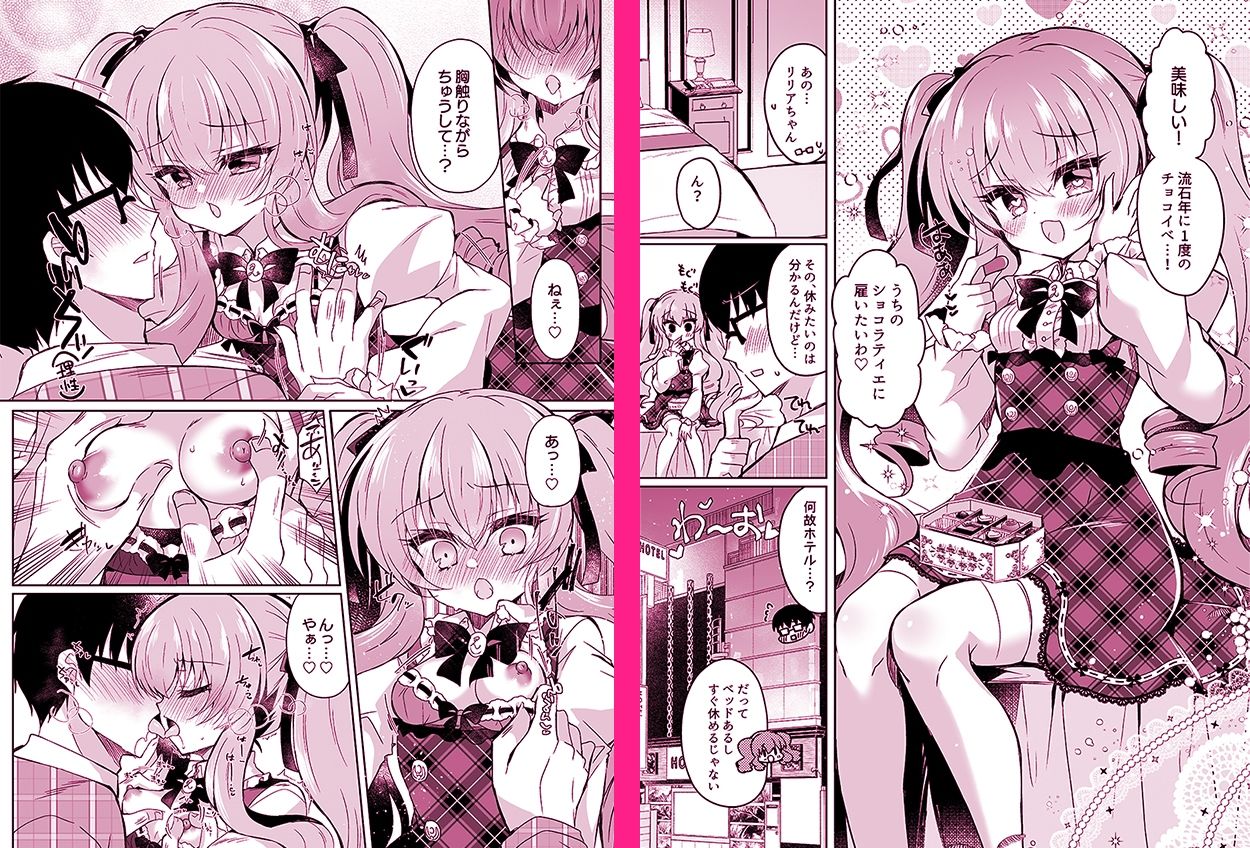 ショコラ×カノジョ〜ツンデレ彼女がチョコを食べたら…〜 - サンプル画像 1