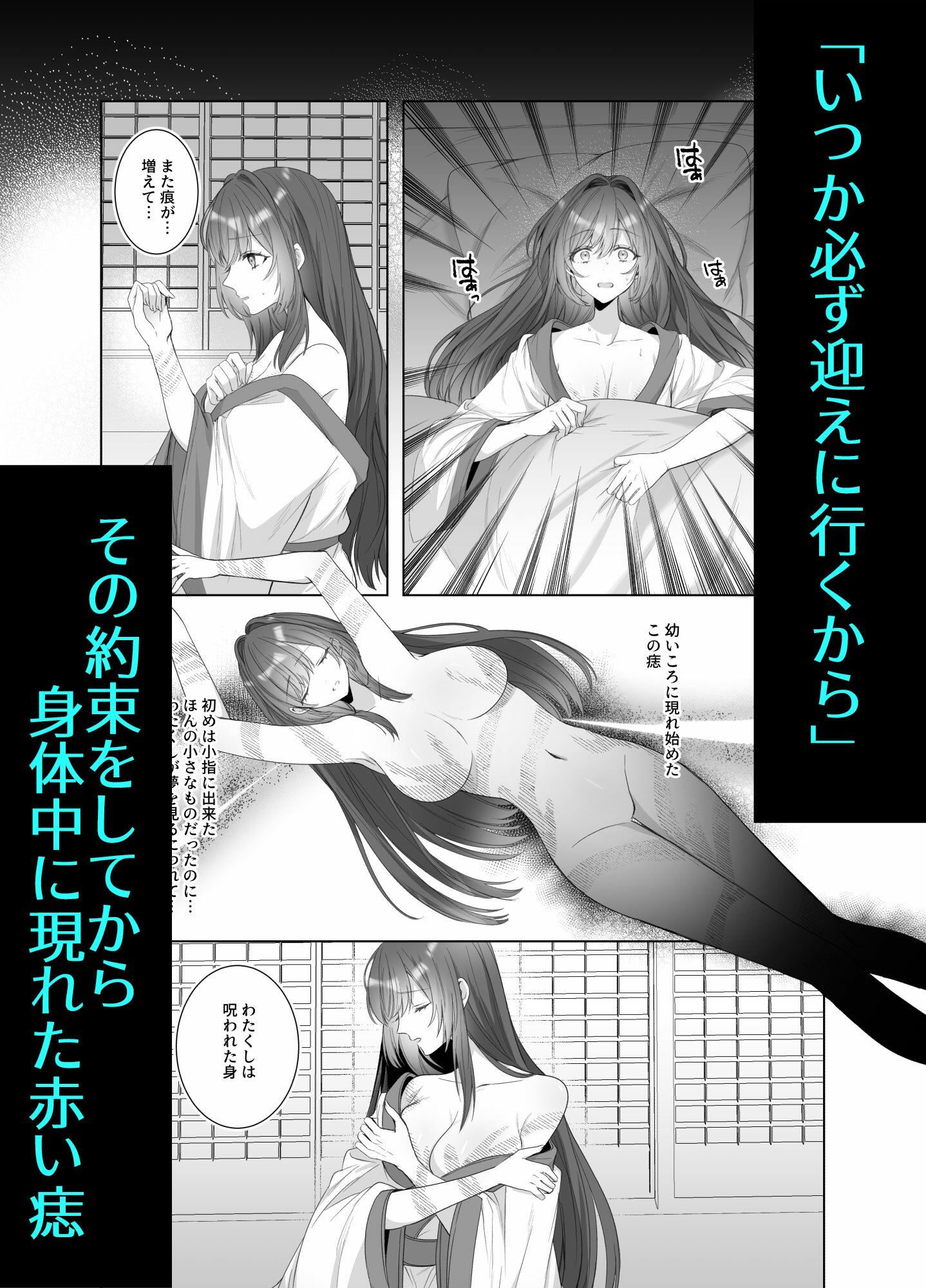 呪われた桜姫は妖しい鬼に愛される - サンプル画像 2