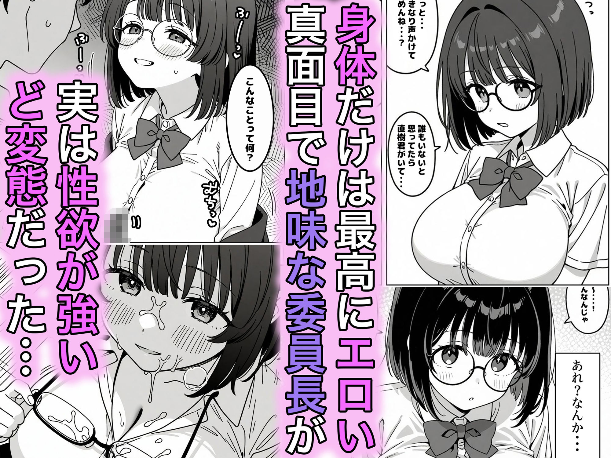 地味委員長の俺しかしらない裏の顔 - サンプル画像 1