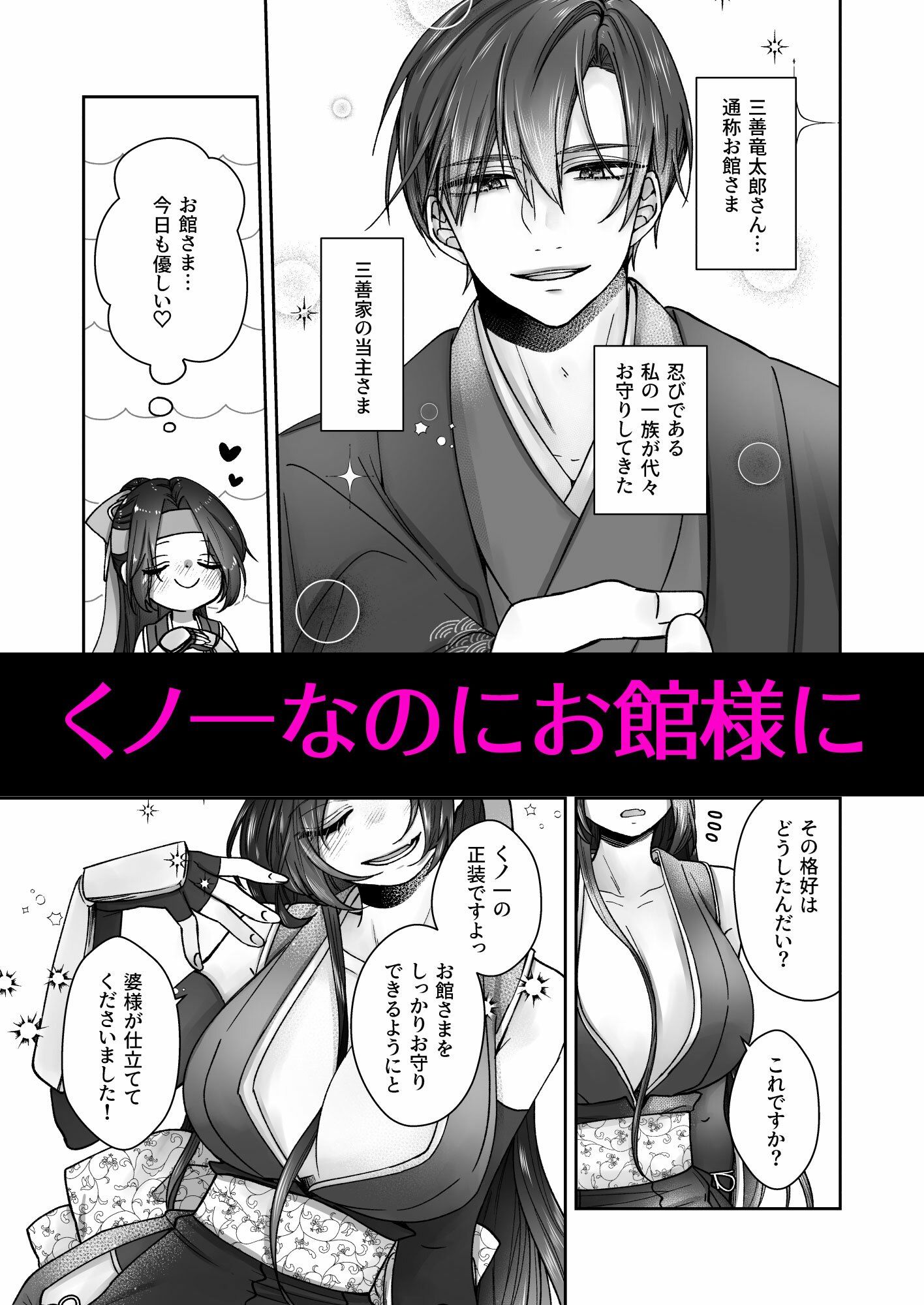 くノ一ですがお館様に執着されています - サンプル画像 1