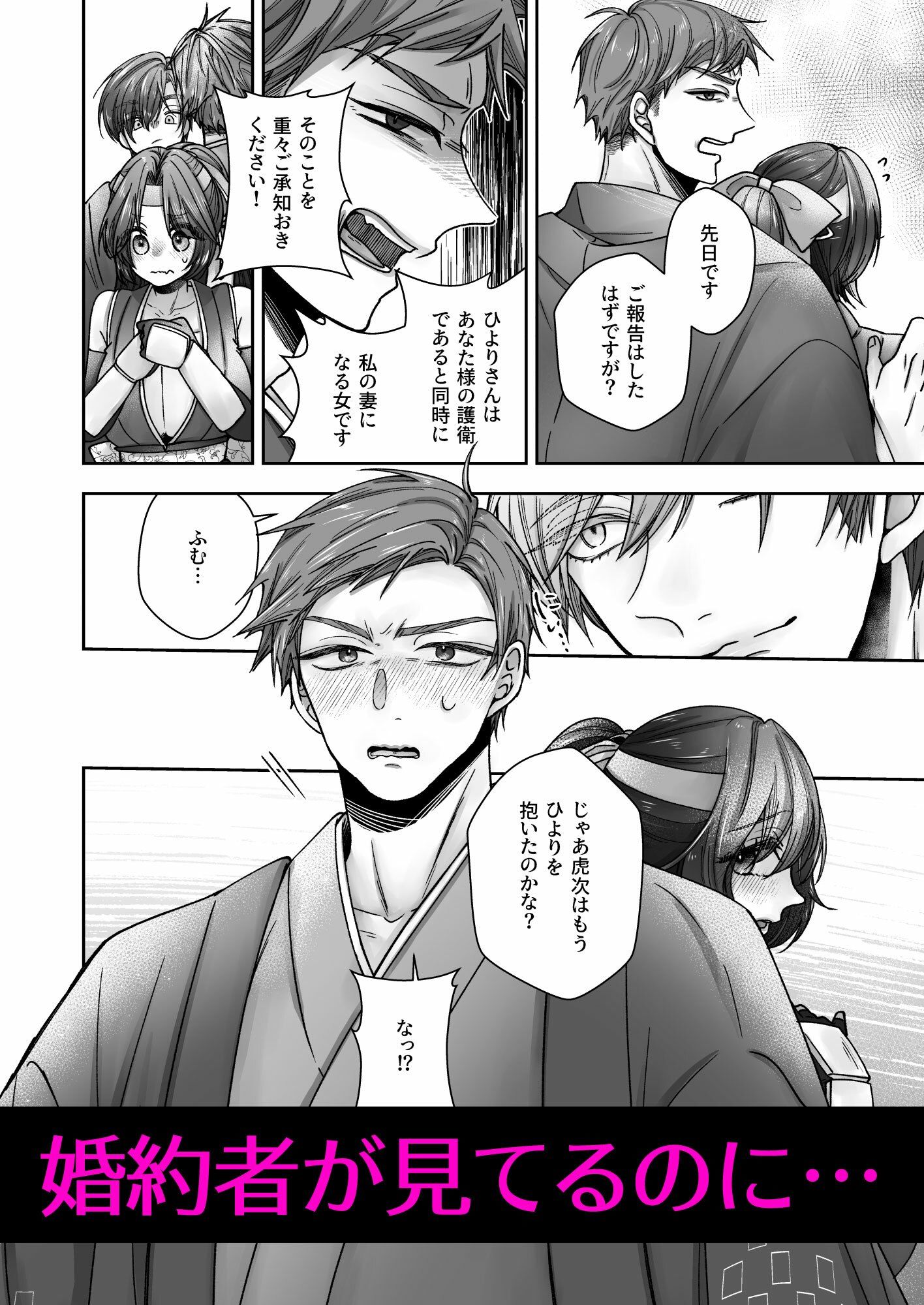 くノ一ですがお館様に執着されています - サンプル画像 3