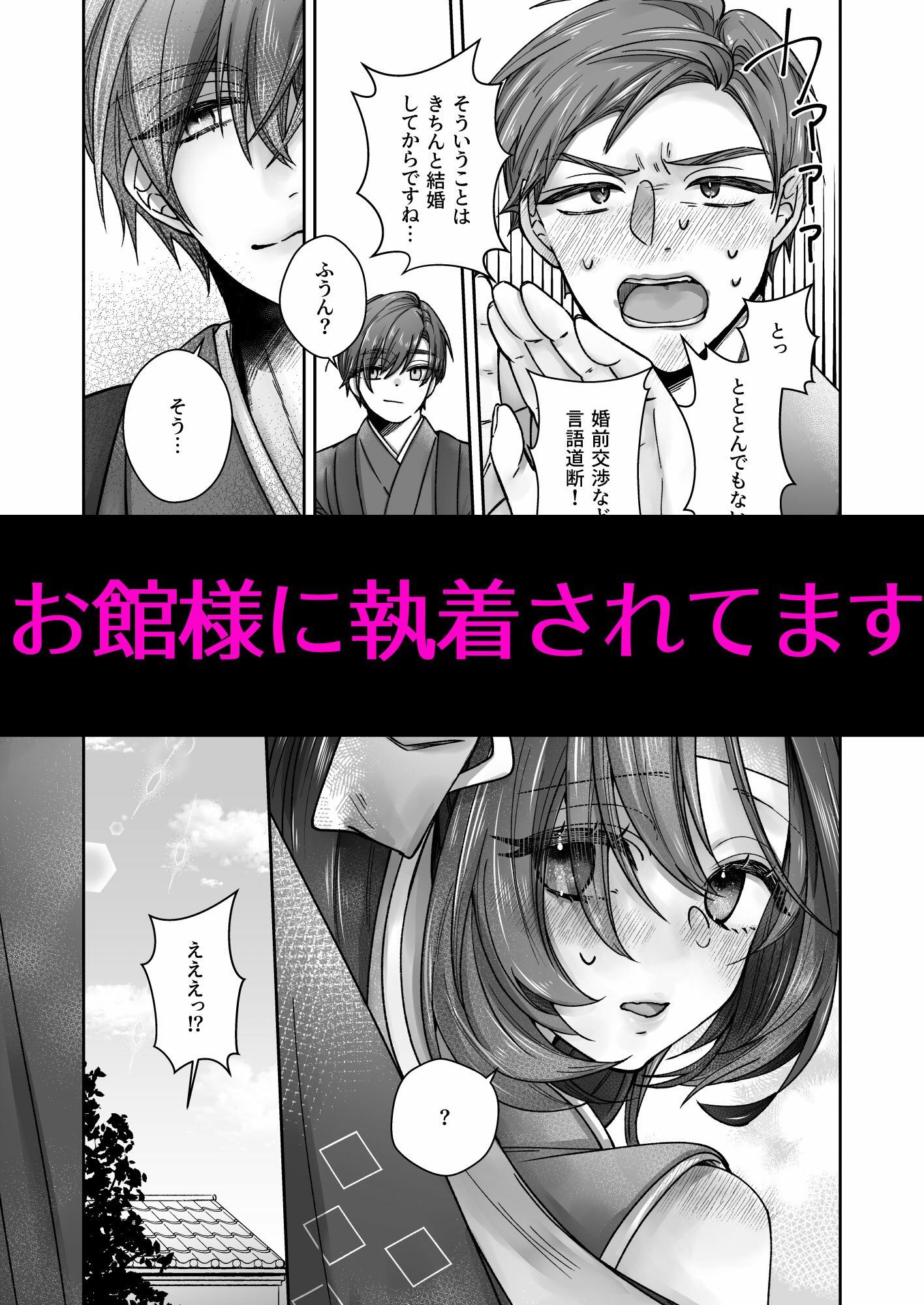 くノ一ですがお館様に執着されています - サンプル画像 4
