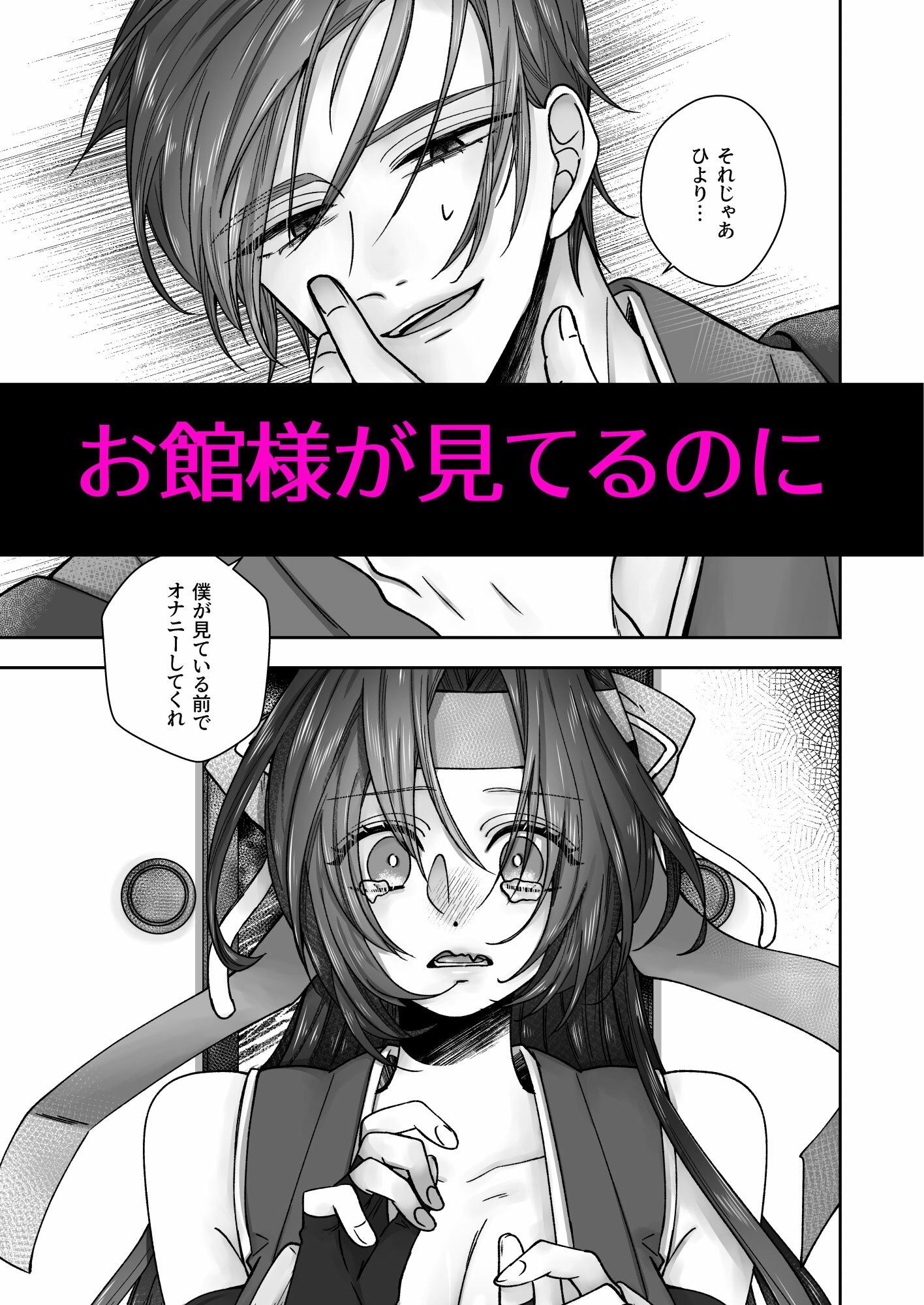 くノ一ですがお館様に執着されています - サンプル画像 5